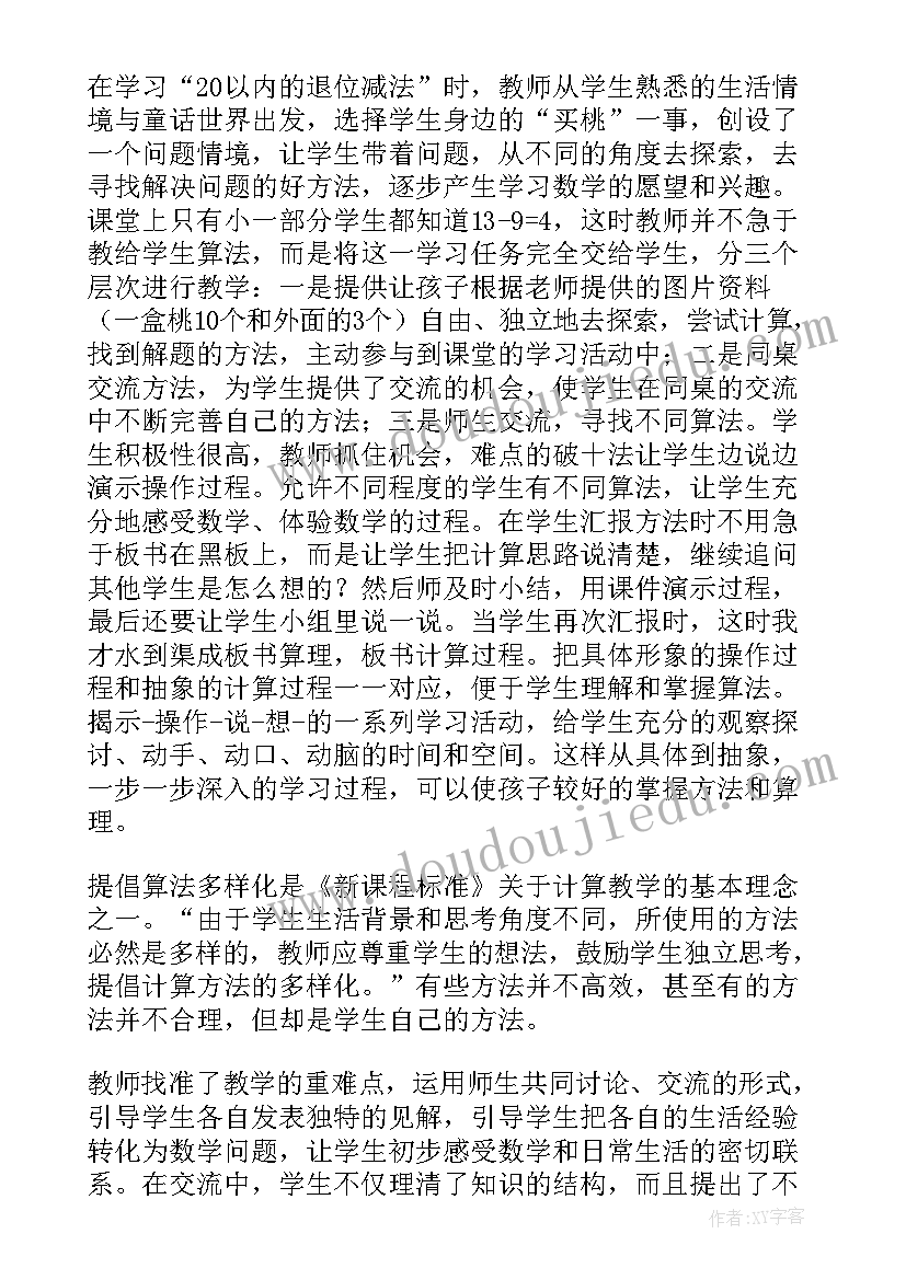 最新十几减九教学反思与改进(实用9篇)