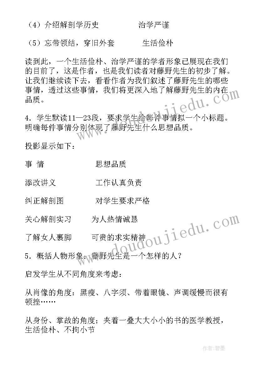 2023年藤野先生教案教案 初二下学期语文藤野先生教案(汇总8篇)