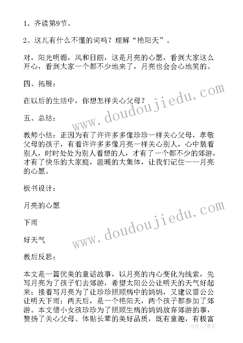 一年级月亮的心愿课文教案反思(通用5篇)