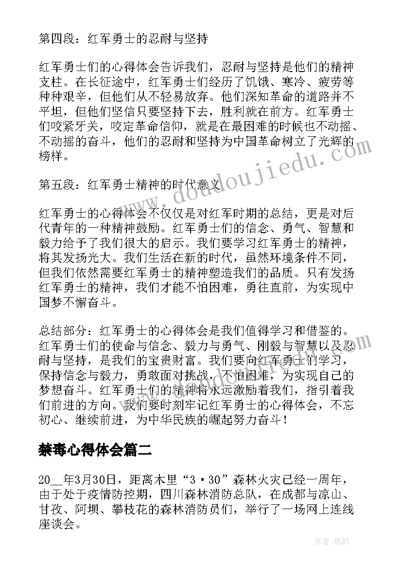 禁毒心得体会 红军勇士心得体会(优质8篇)