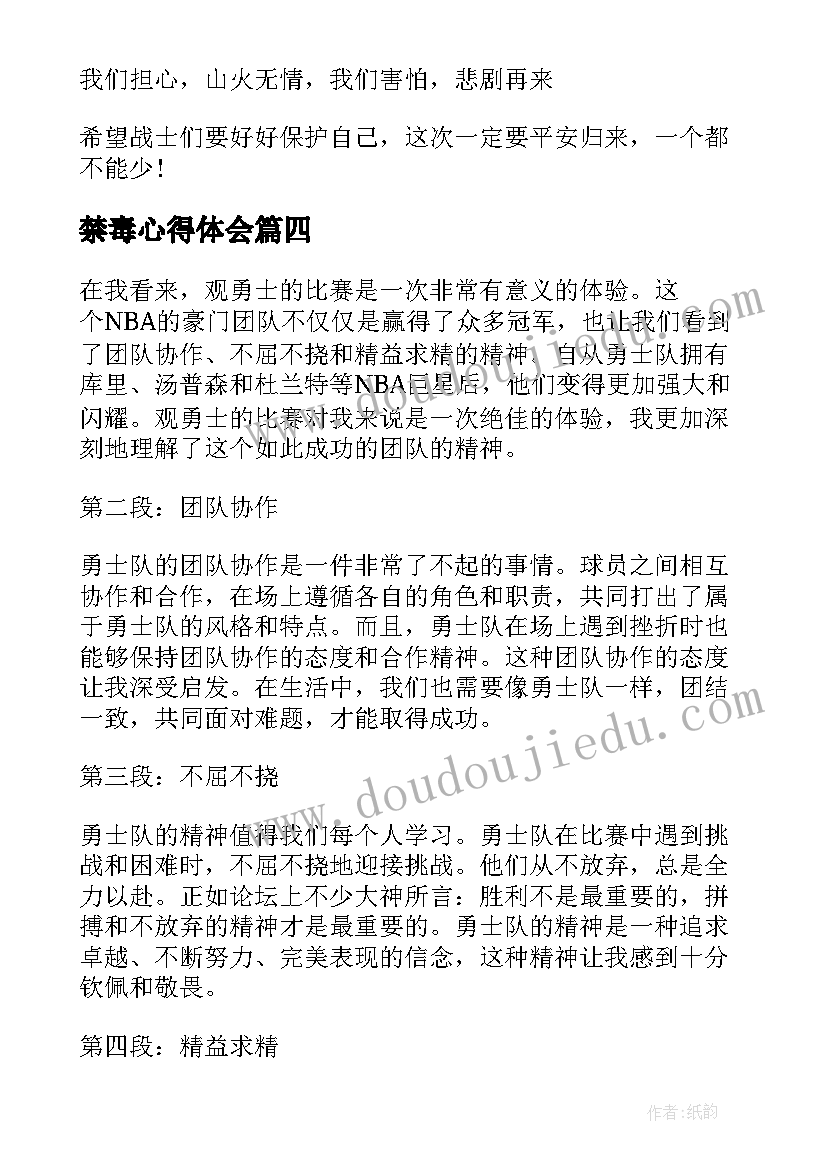 禁毒心得体会 红军勇士心得体会(优质8篇)