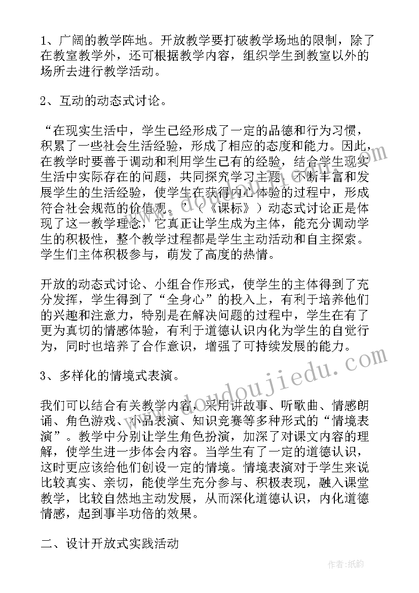 最新小学四年级品德与生活学科总结报告(优秀7篇)