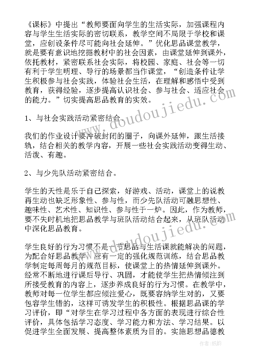 最新小学四年级品德与生活学科总结报告(优秀7篇)