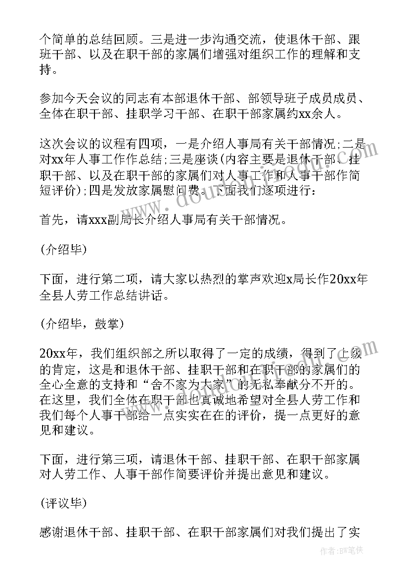 公司年终总结主持人稿(模板6篇)