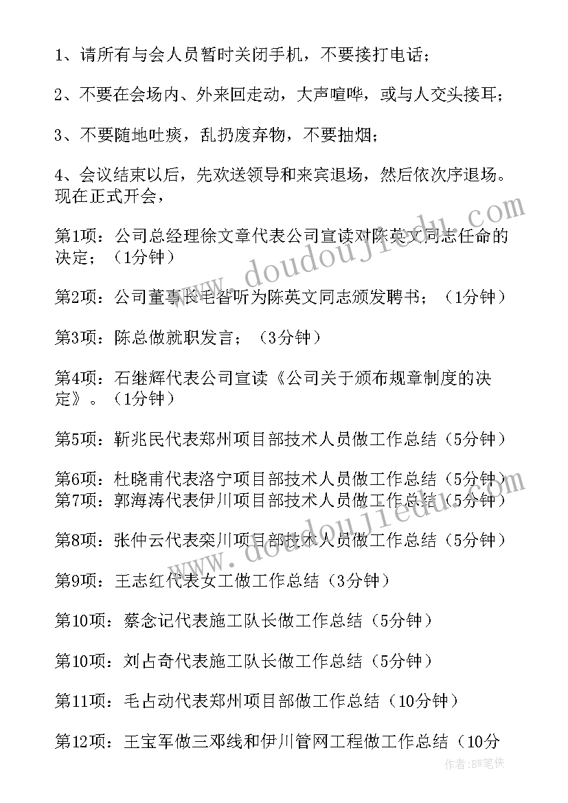 公司年终总结主持人稿(模板6篇)