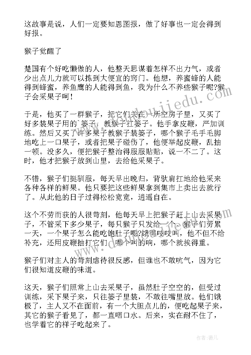 2023年农夫和蛇寓言故事手抄报(大全8篇)