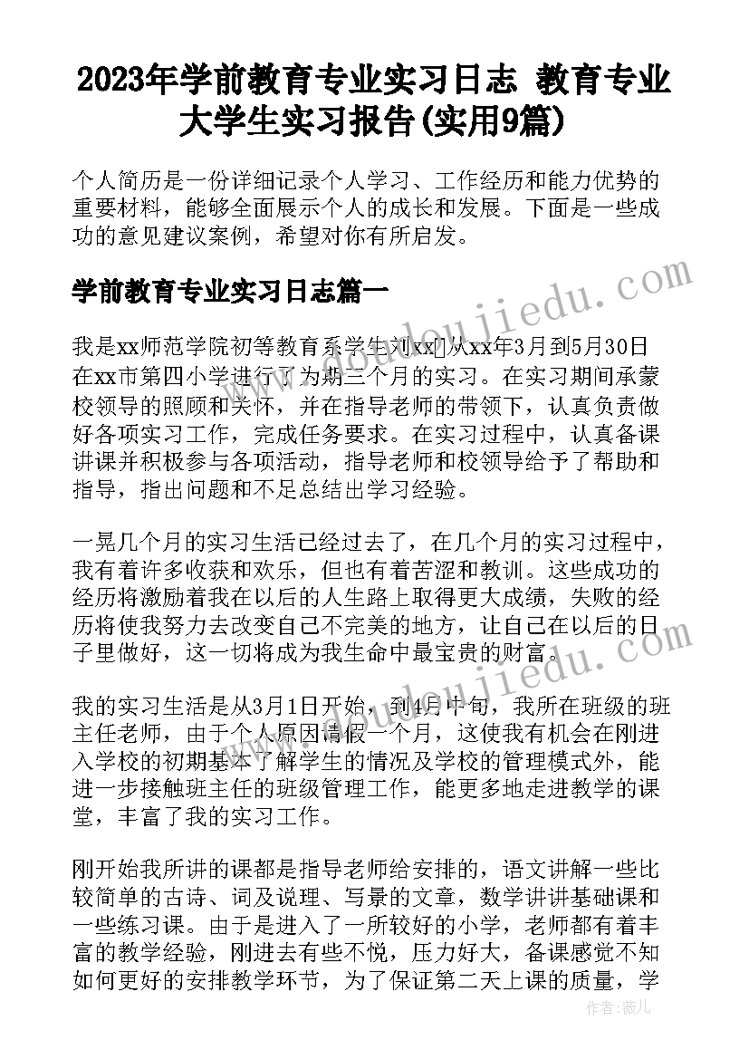 2023年学前教育专业实习日志 教育专业大学生实习报告(实用9篇)