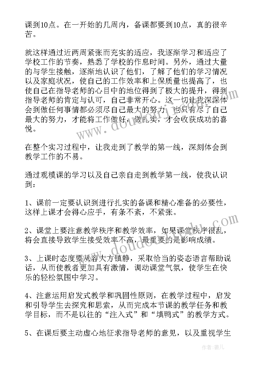 2023年学前教育专业实习日志 教育专业大学生实习报告(实用9篇)