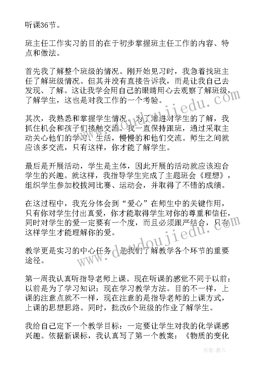 2023年学前教育专业实习日志 教育专业大学生实习报告(实用9篇)