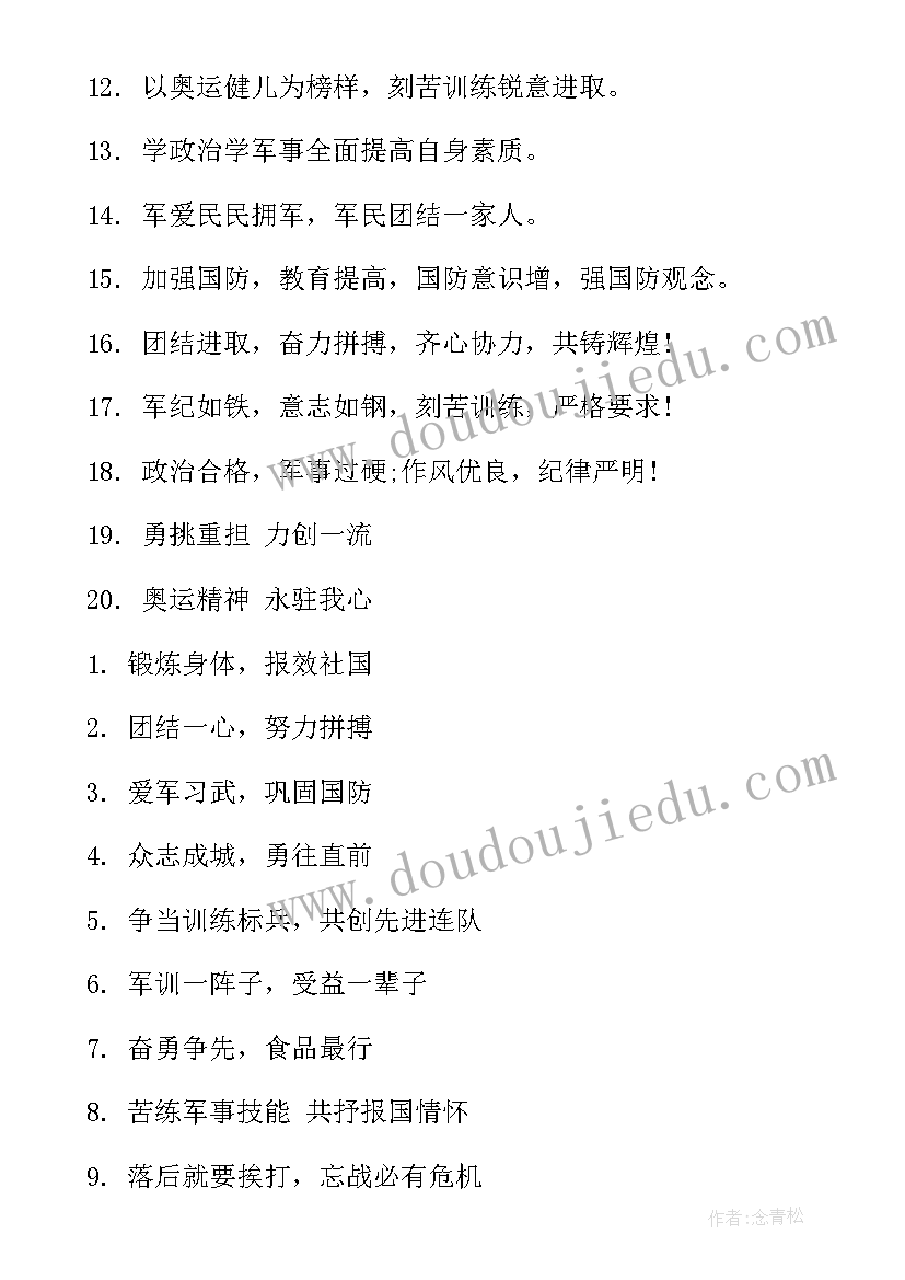 最新班的军训口号霸气押韵 军训口号霸气押韵(大全11篇)