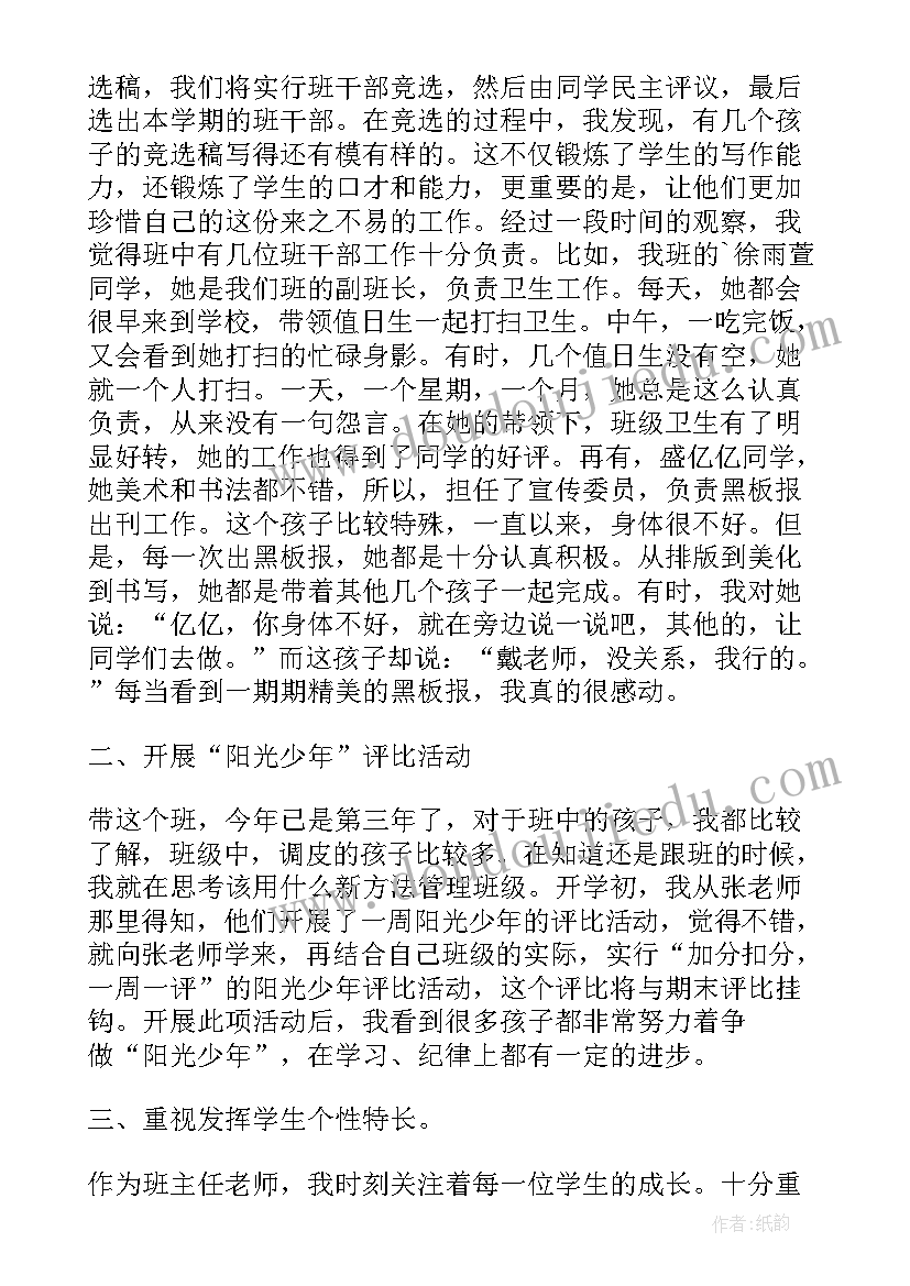 最新学年度第一学期班主任工作计划 第一学期班主任工作总结(优质17篇)