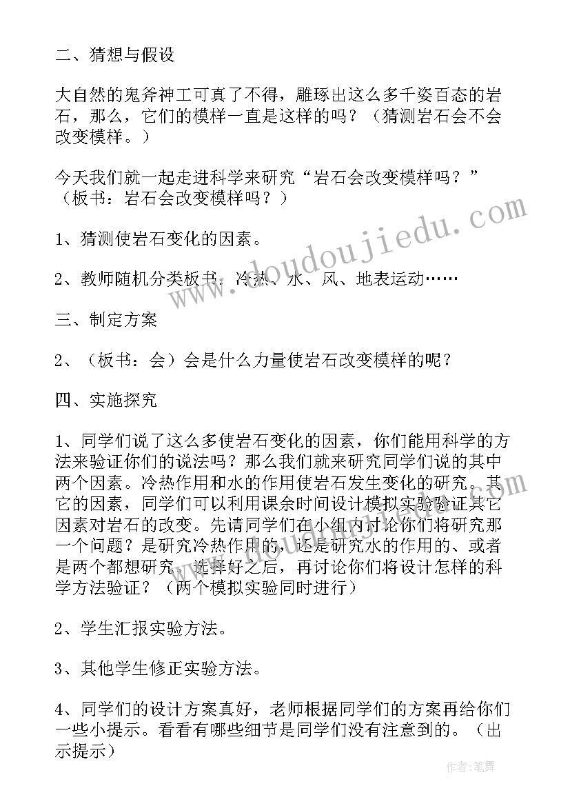 认识岩石教学反思(大全10篇)