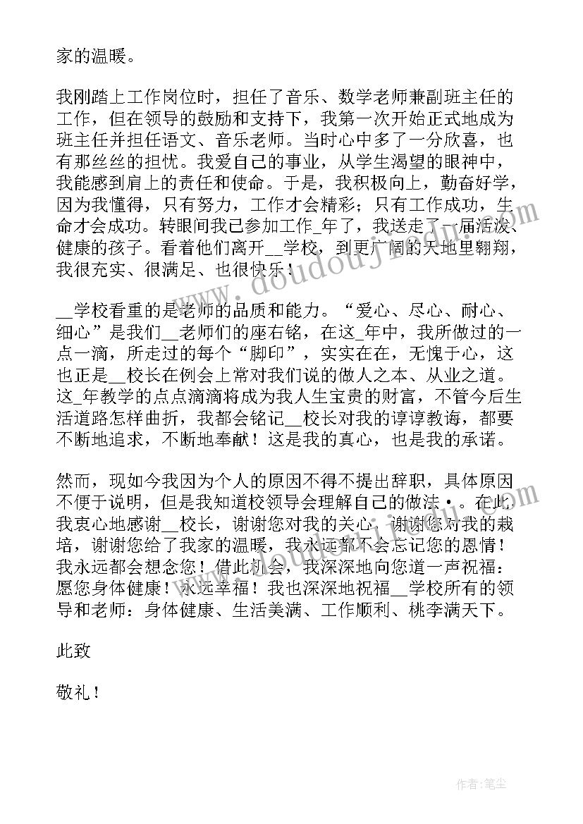 写了辞职报告领导不给签字理由是 突然离职最好理由的辞职报告(大全8篇)