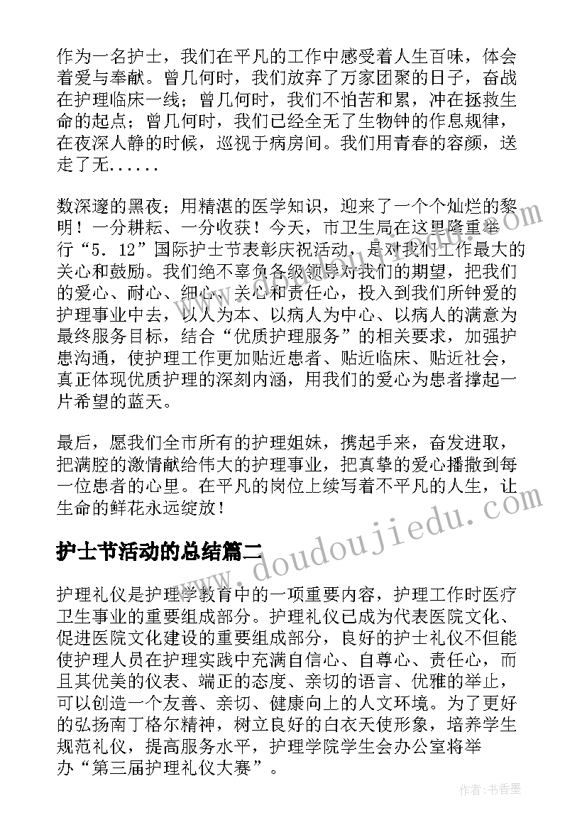 最新护士节活动的总结 医院护士节活动总结(通用16篇)