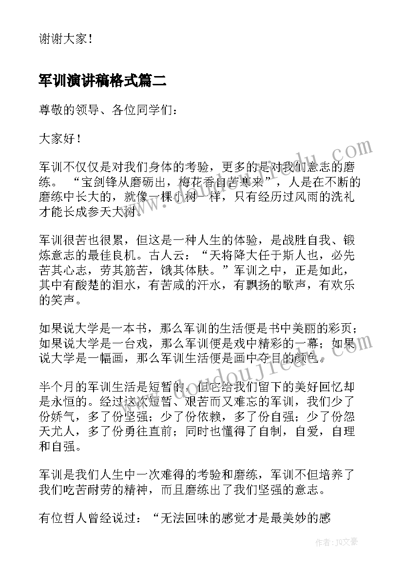 最新军训演讲稿格式(优秀8篇)