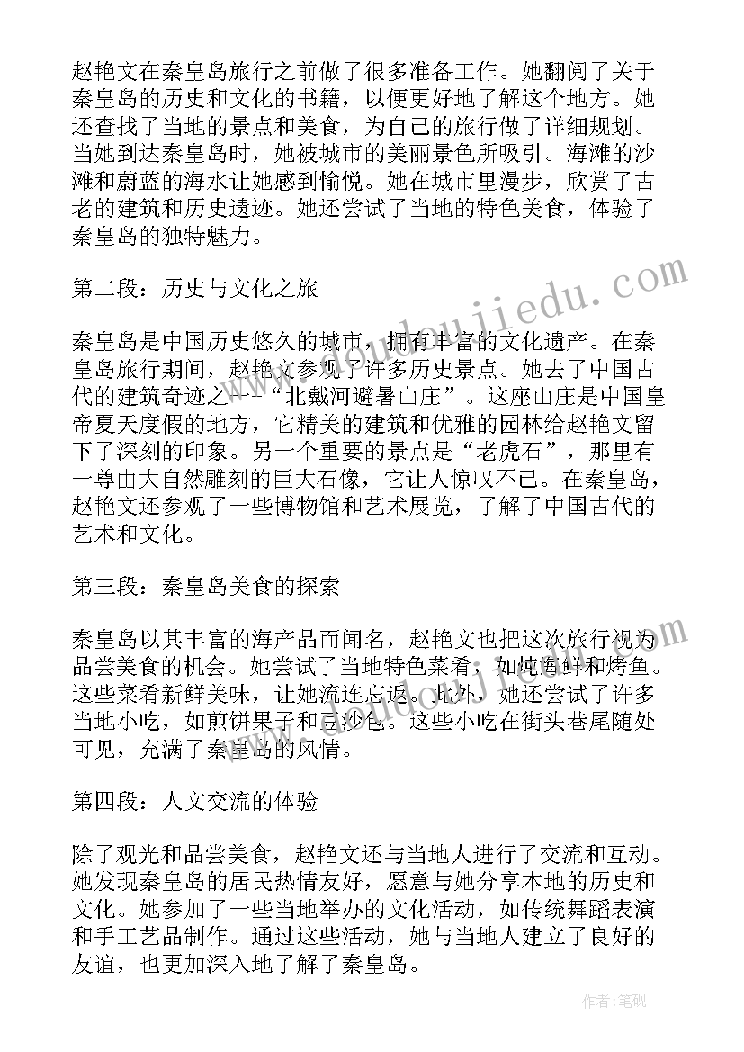 秦皇岛宋一 秦皇岛培训心得体会(模板8篇)