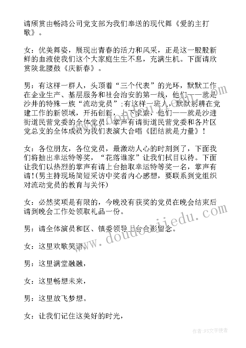 2023年晚会抽奖环节主持人串词(优质8篇)