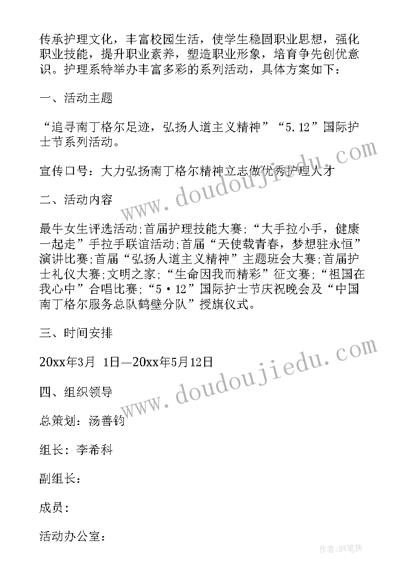 2023年医院护士节文艺汇演活动方案 医院国际护士节活动方案(通用8篇)