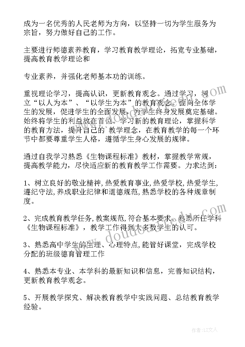 教师个人提升计划书 教师个人提升工作计划(优质5篇)