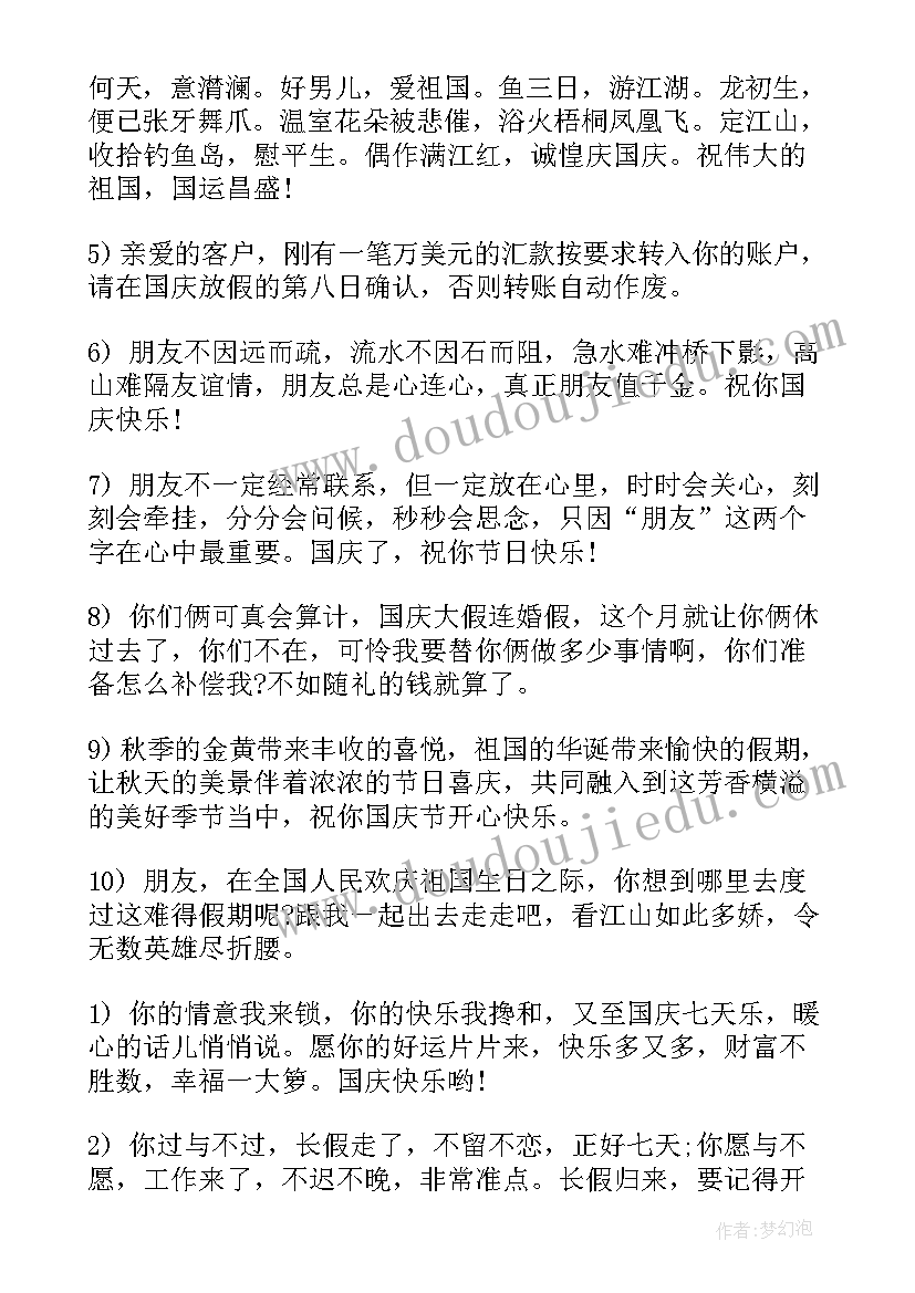 最新国庆节手抄报 一年级国庆节手抄报(模板8篇)