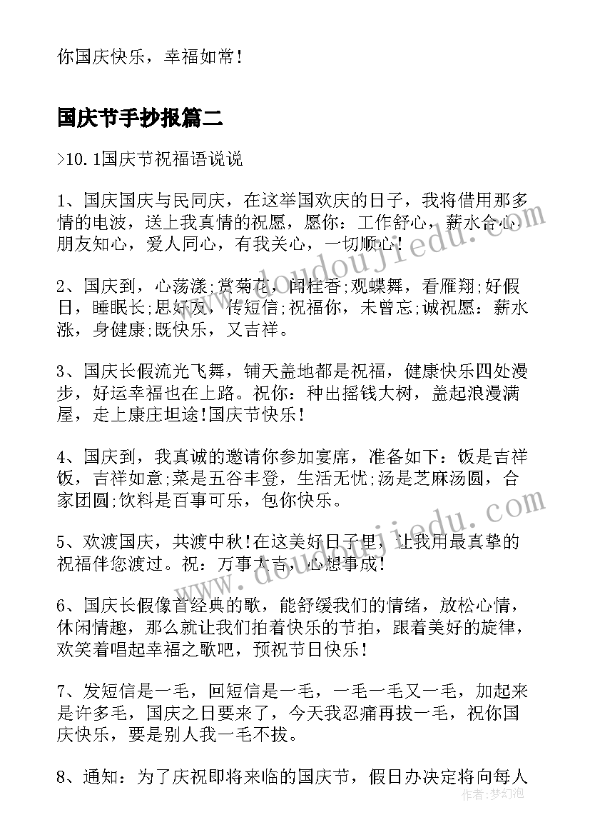 最新国庆节手抄报 一年级国庆节手抄报(模板8篇)