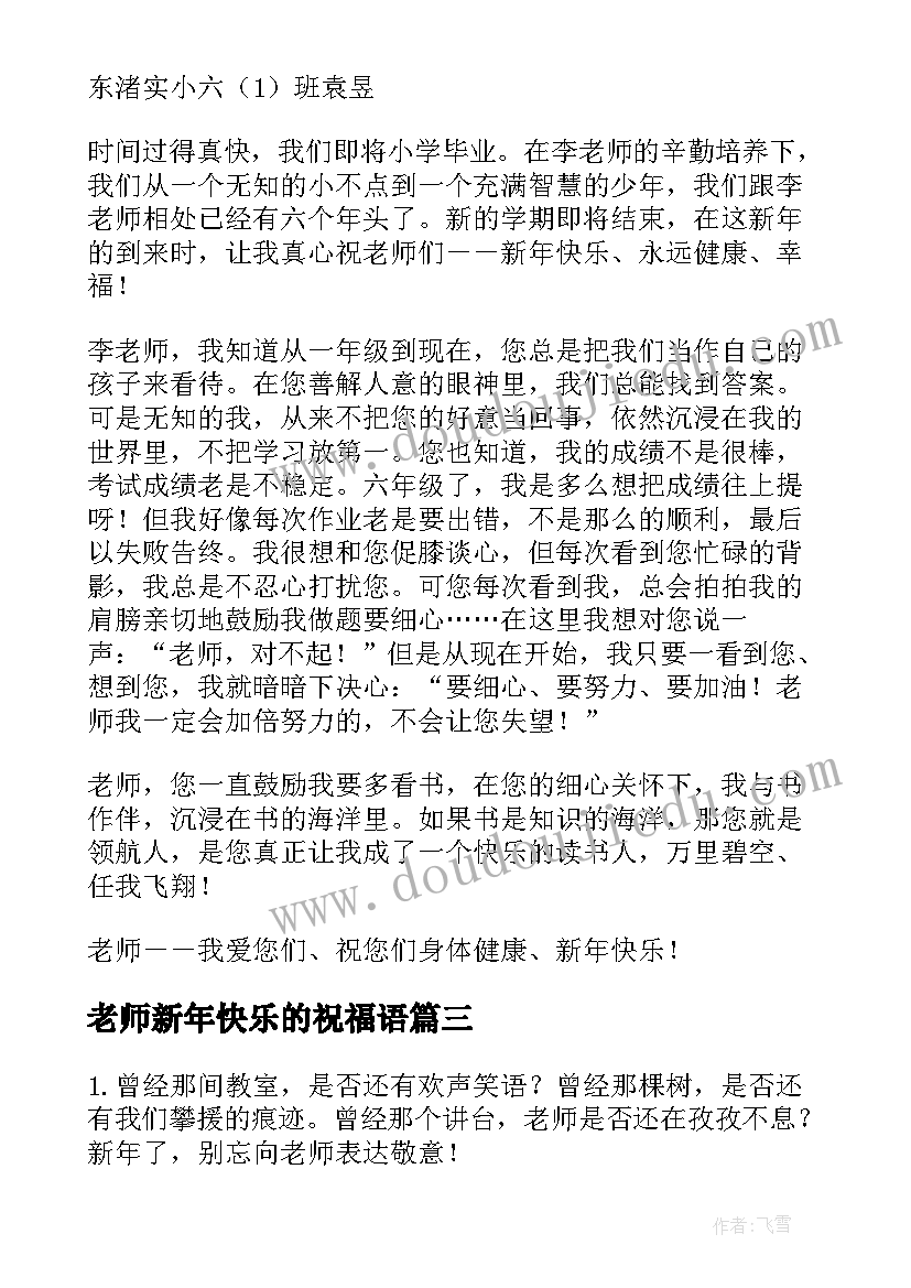 老师新年快乐的祝福语 祝老师新年快乐的祝福语精彩(优秀9篇)