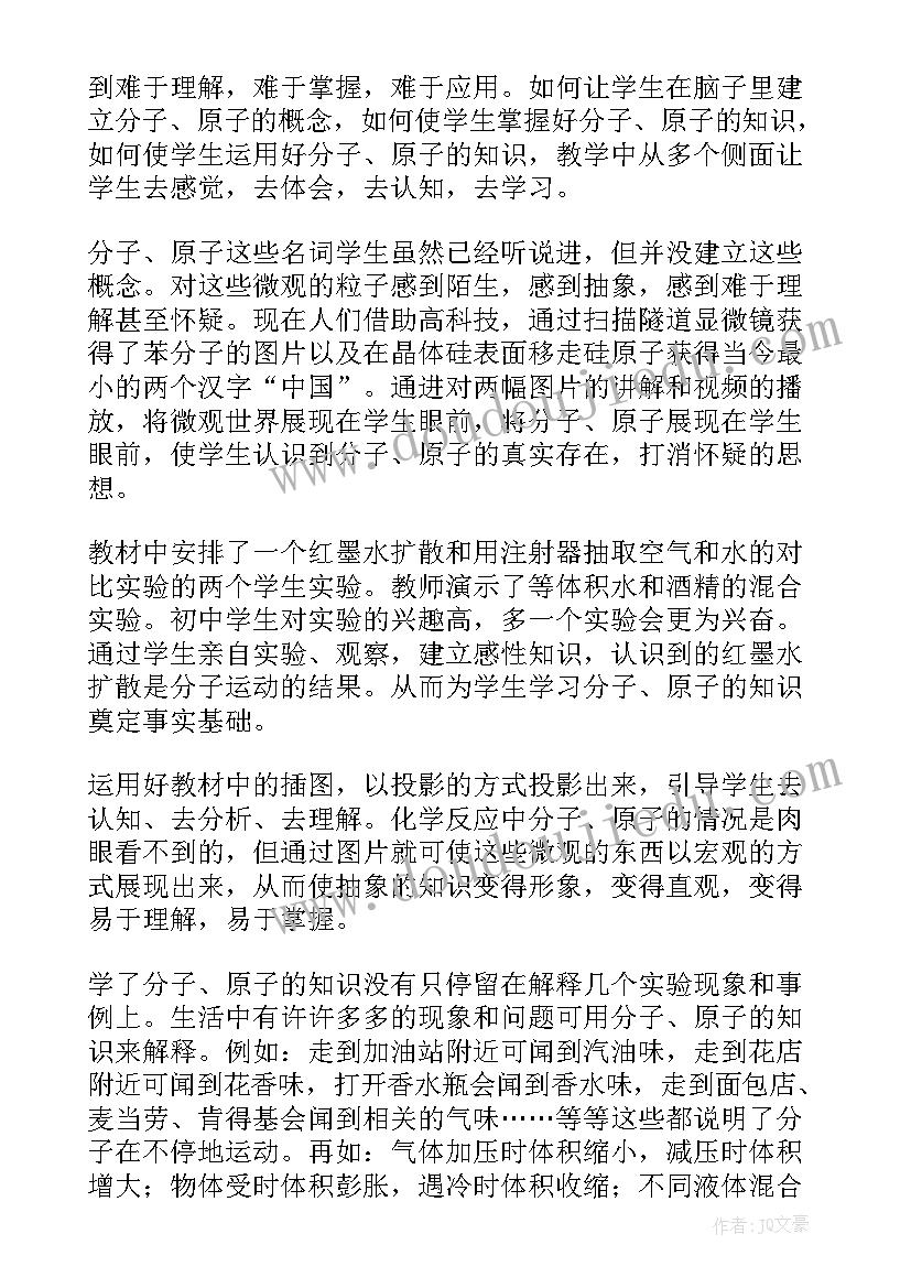 原子分子区别 分子原子教学反思(优秀20篇)