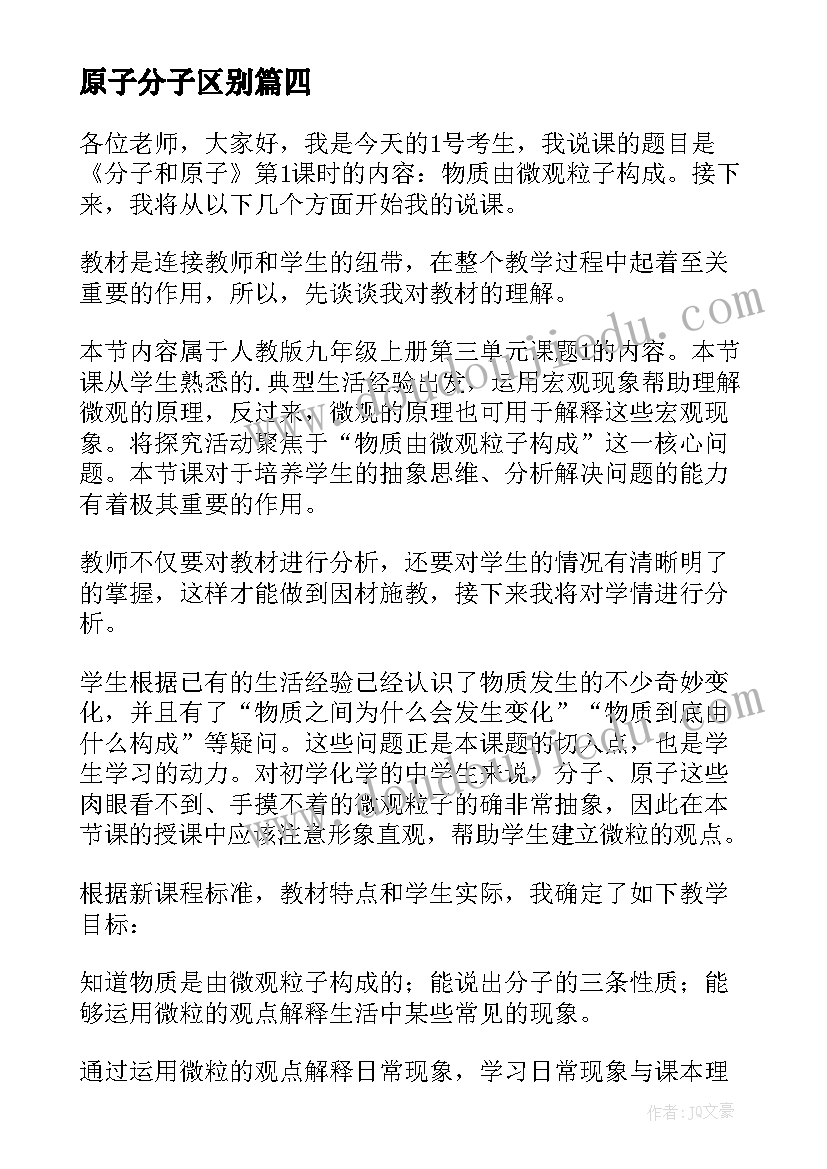 原子分子区别 分子原子教学反思(优秀20篇)