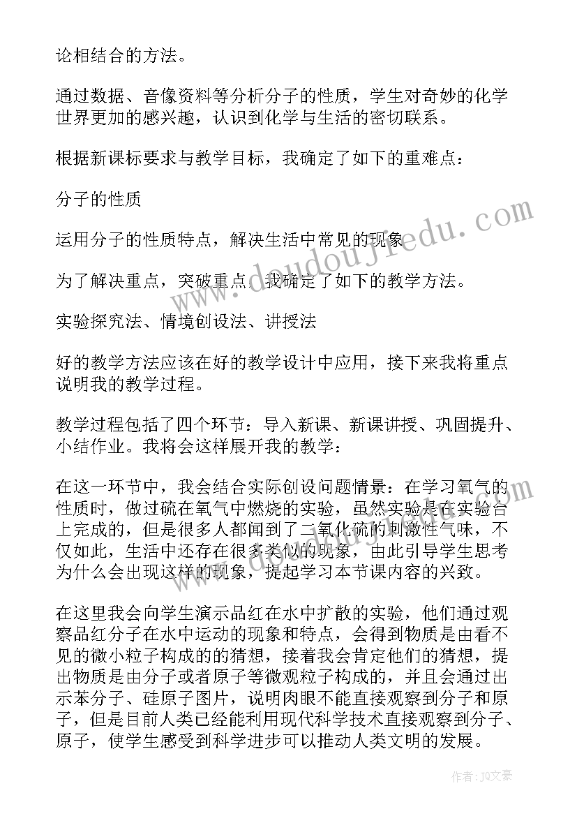 原子分子区别 分子原子教学反思(优秀20篇)