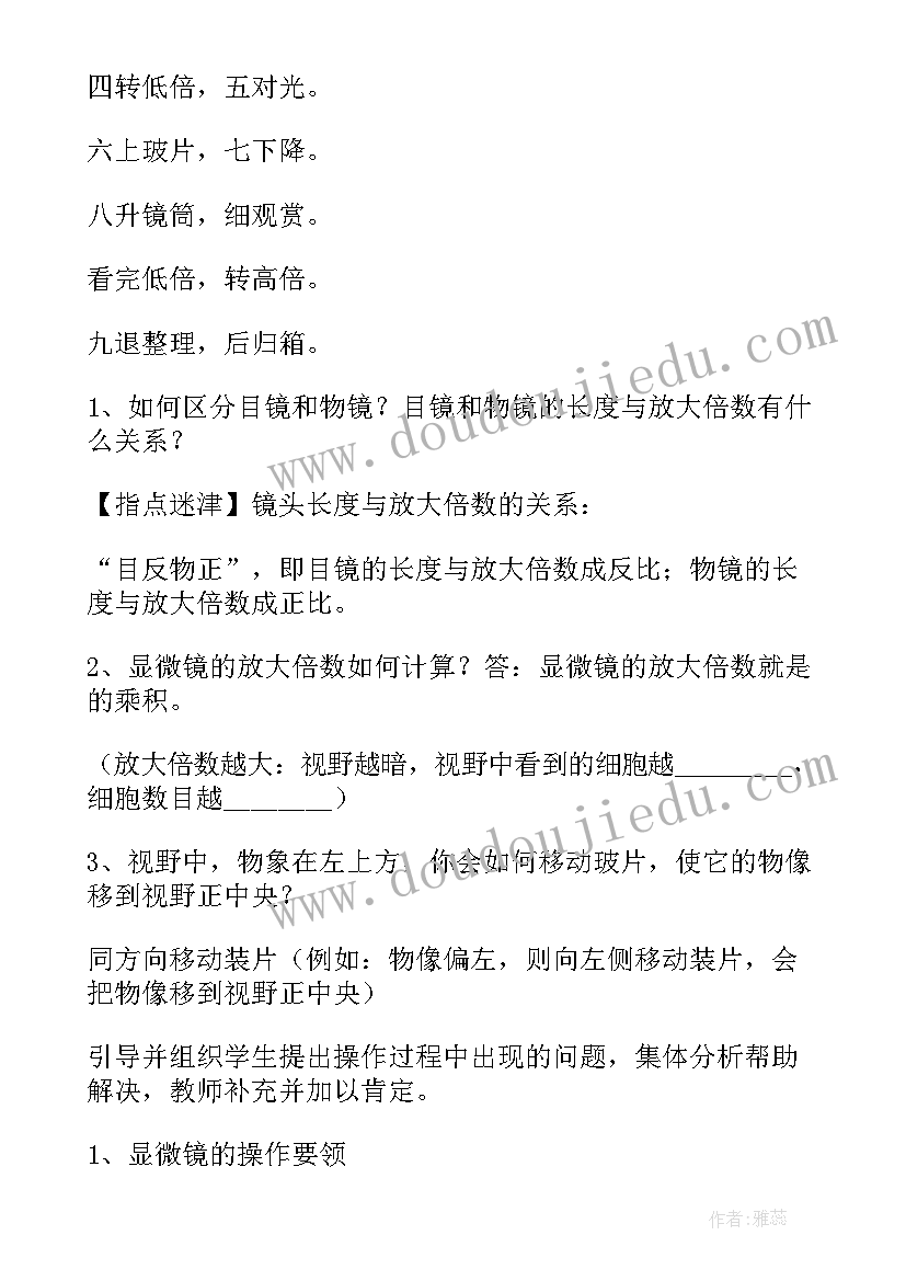 生物学七年级教案人教版(大全8篇)