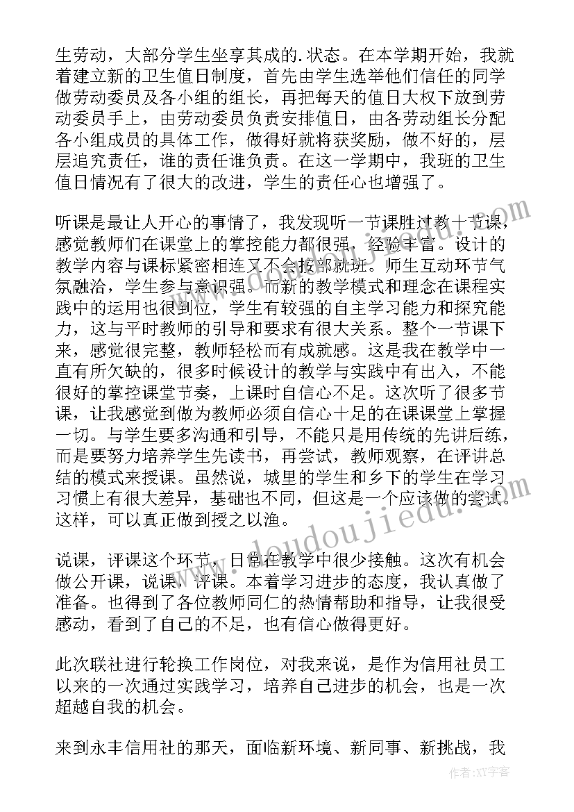 最新教师交流轮岗工作记录 小学教师轮岗交流工作总结(精选8篇)