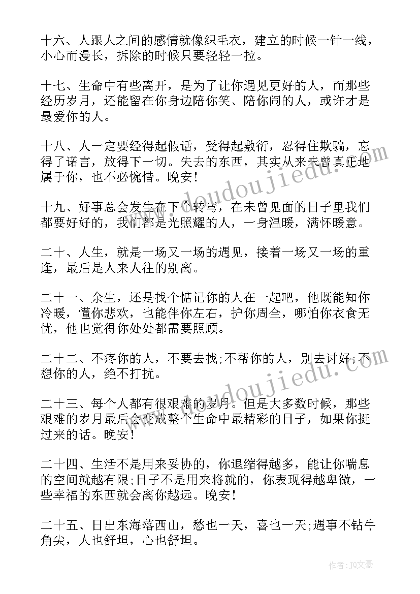 朋友圈说说晚安的好句子带的 晚安抖音朋友圈文案心情说说(通用8篇)