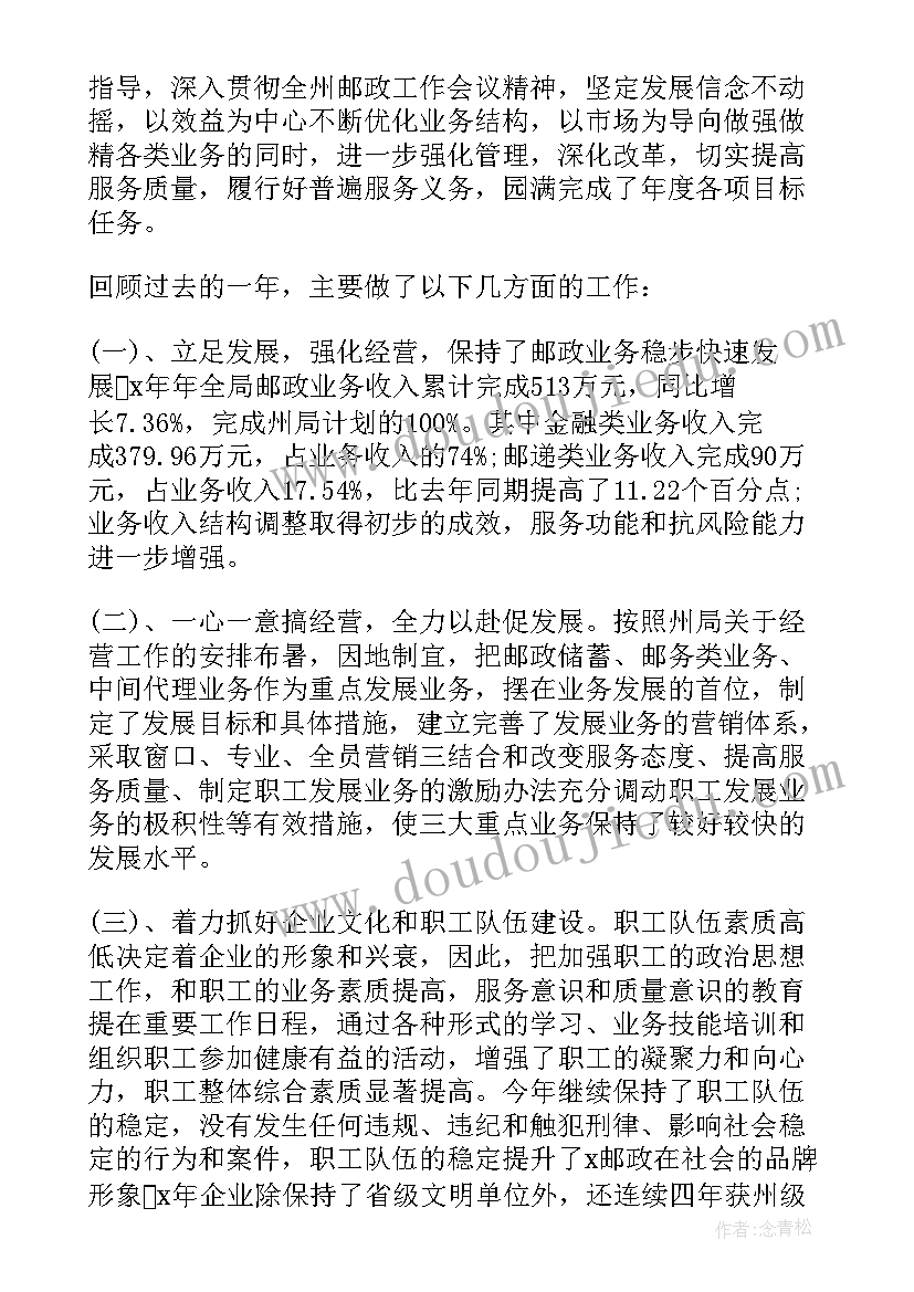 2023年民宿员工年度个人总结(通用10篇)