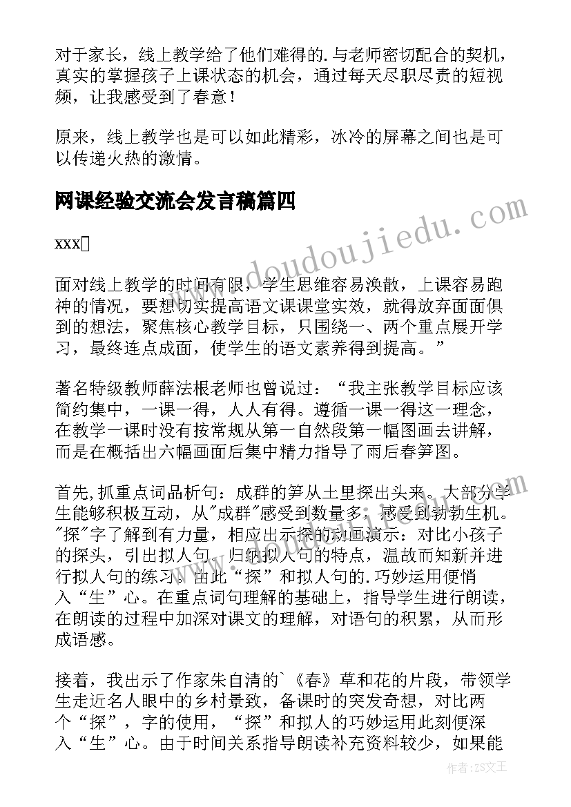 2023年网课经验交流会发言稿(通用20篇)