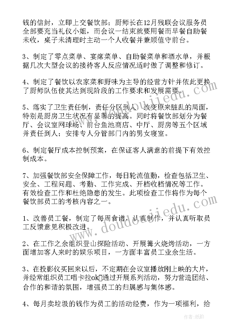 2023年餐饮经理年度工作总结及工作计划表(精选8篇)