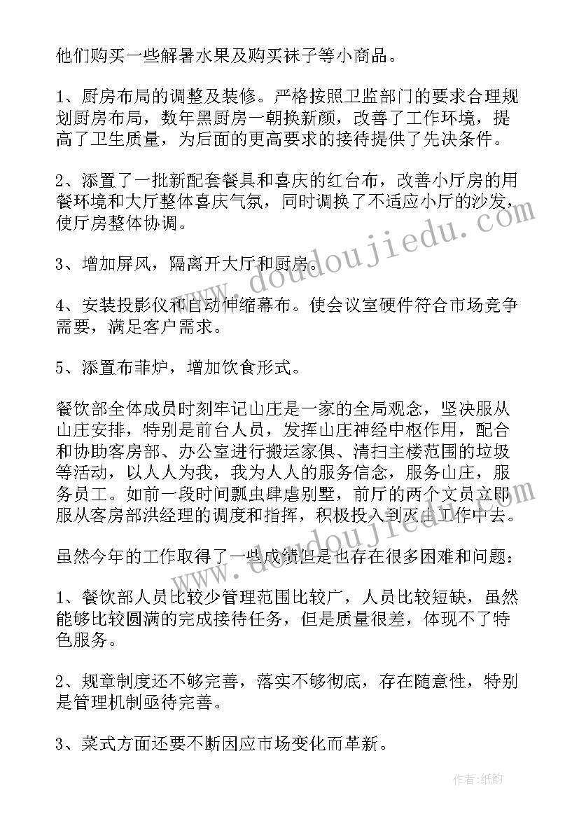 2023年餐饮经理年度工作总结及工作计划表(精选8篇)