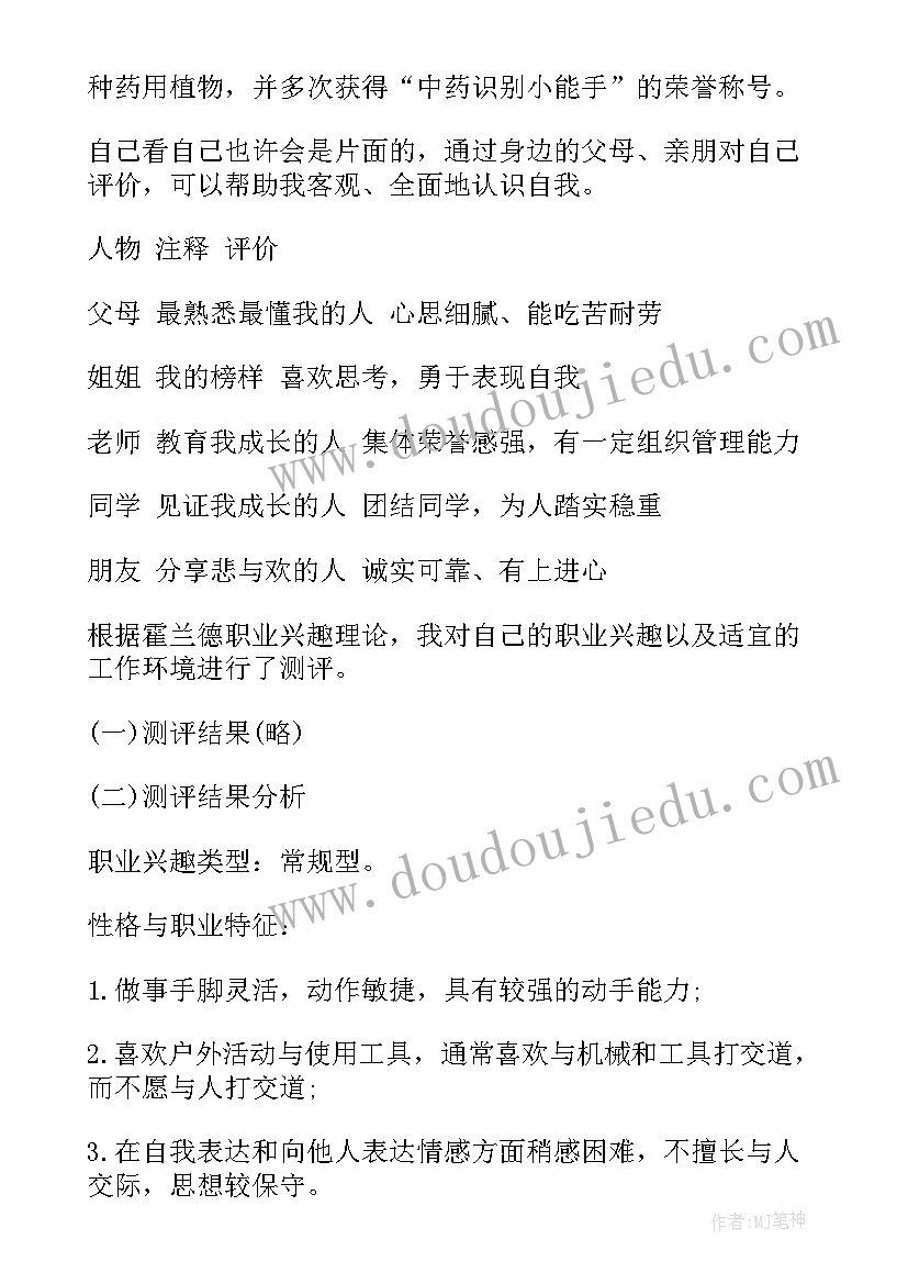 最新大学生规划 大学生职业规划(通用13篇)