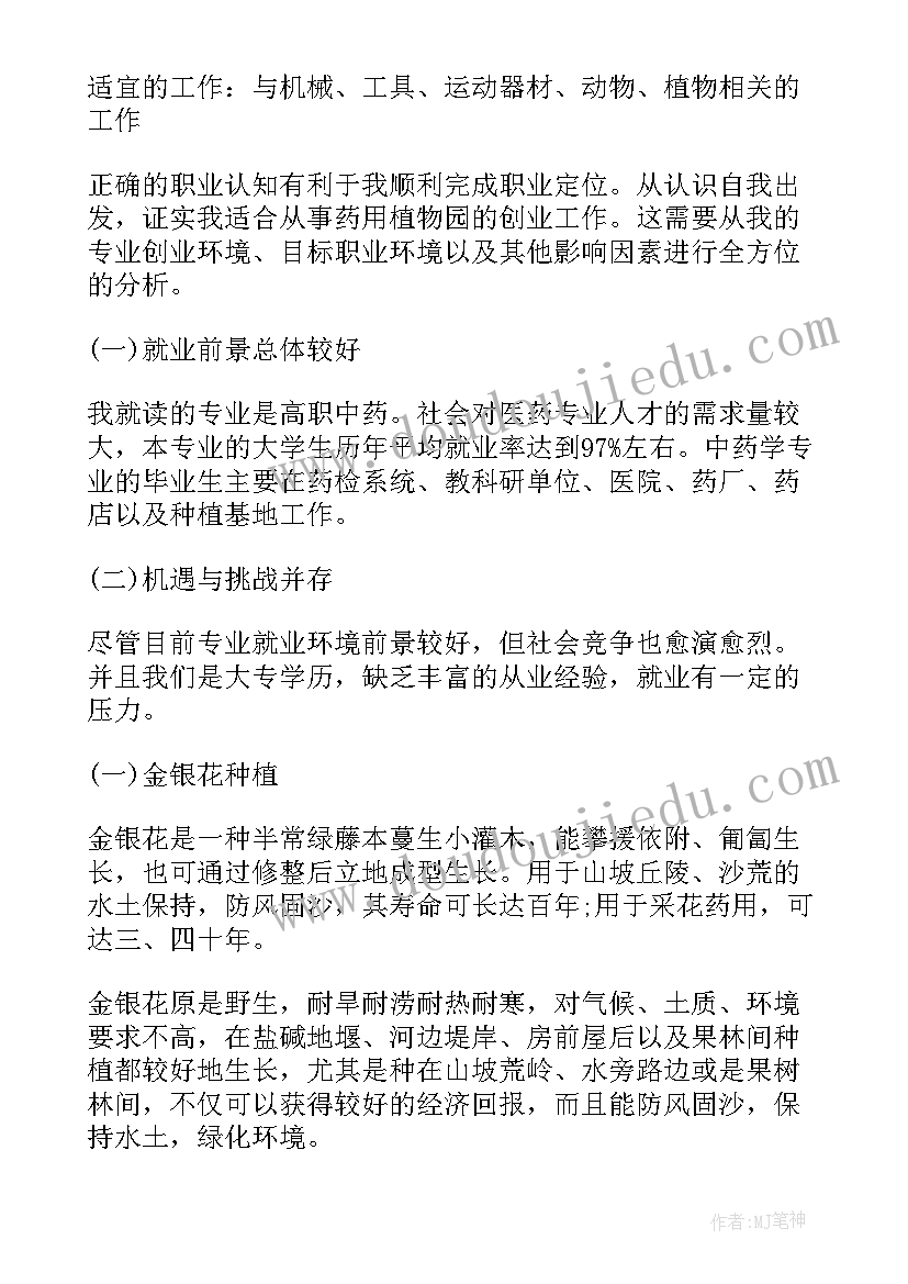 最新大学生规划 大学生职业规划(通用13篇)