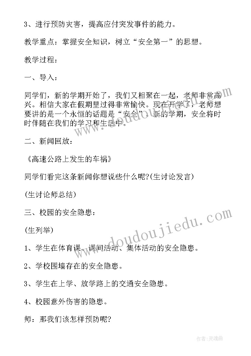 幼儿中班开学第一课安全教案及反思(大全8篇)