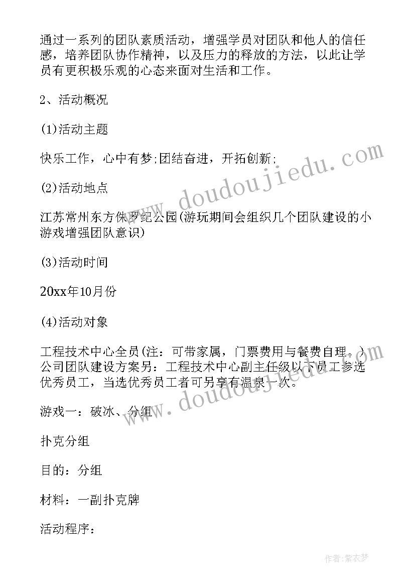 2023年公司团建方案策划文案表格(优质14篇)