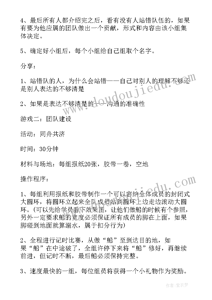 2023年公司团建方案策划文案表格(优质14篇)