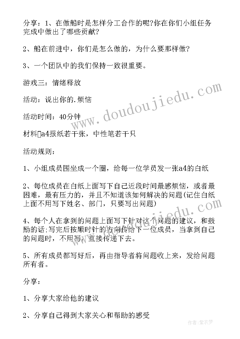 2023年公司团建方案策划文案表格(优质14篇)