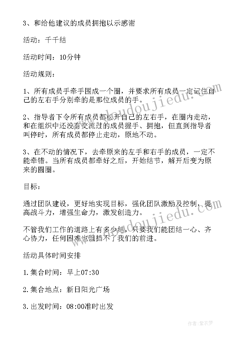 2023年公司团建方案策划文案表格(优质14篇)