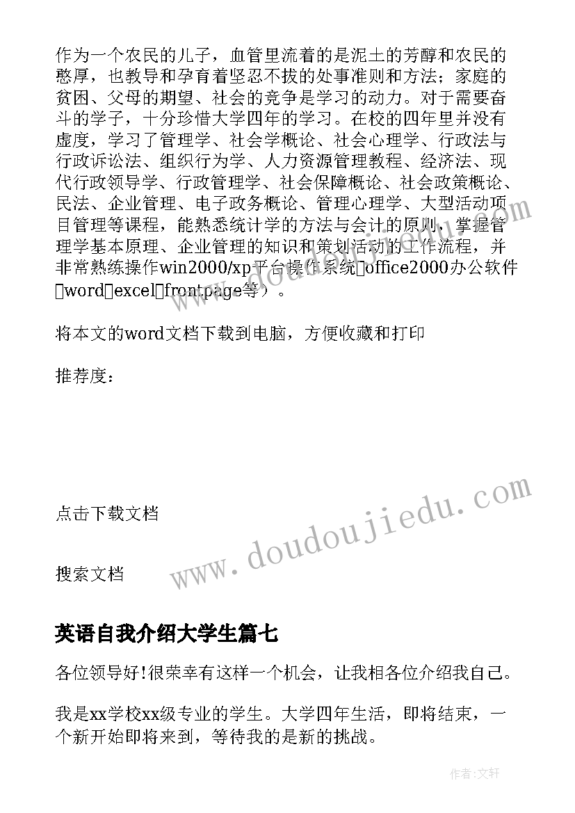 最新英语自我介绍大学生(精选8篇)