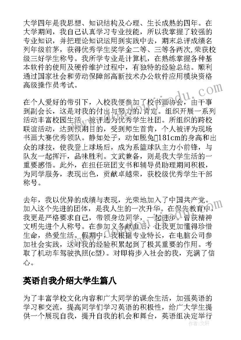 最新英语自我介绍大学生(精选8篇)