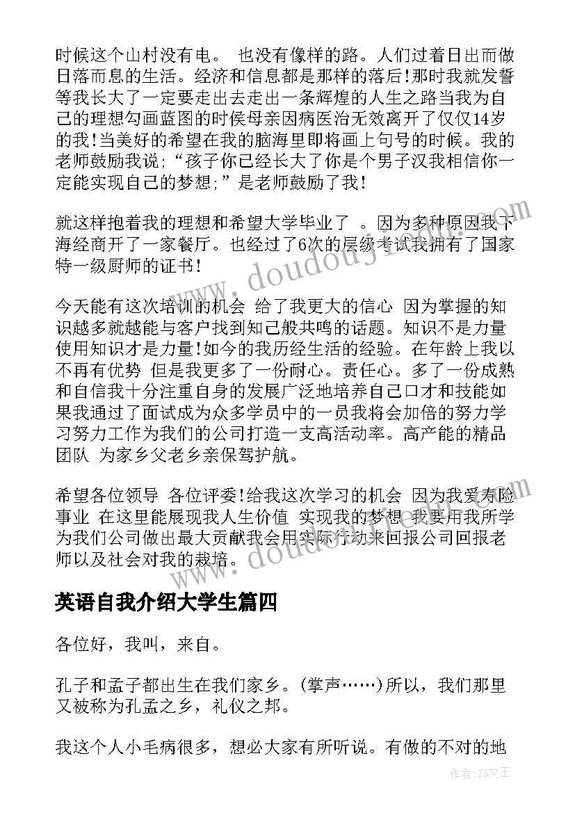 英语自我介绍大学生 大学新生一分钟英语自我介绍(模板8篇)