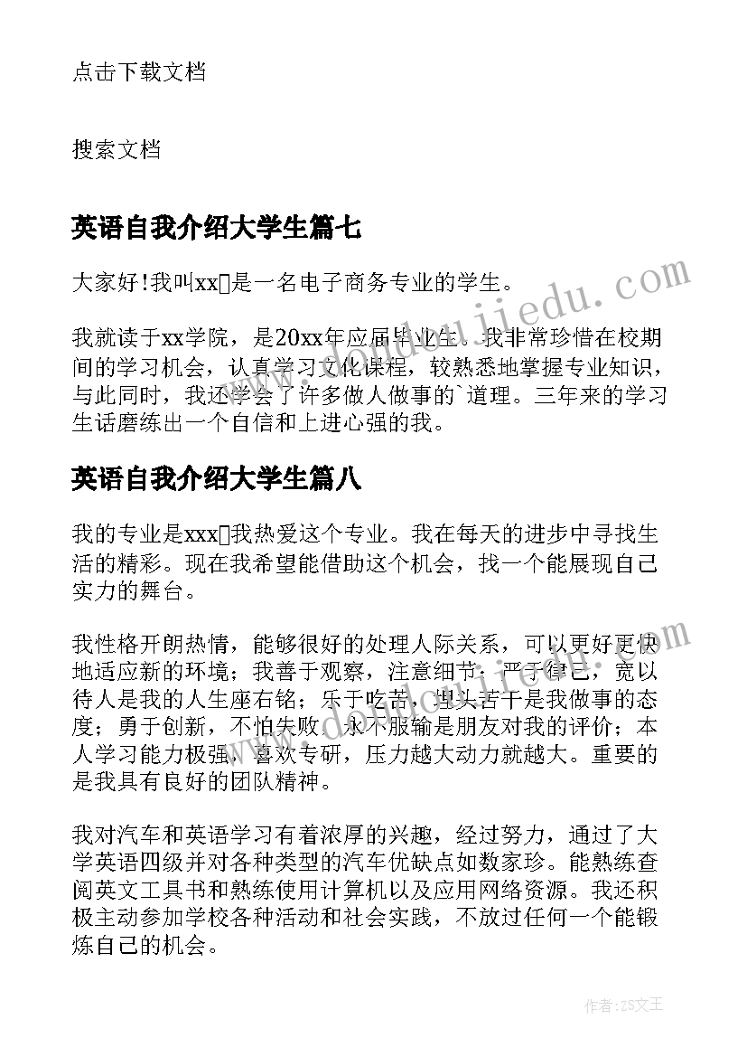 英语自我介绍大学生 大学新生一分钟英语自我介绍(模板8篇)