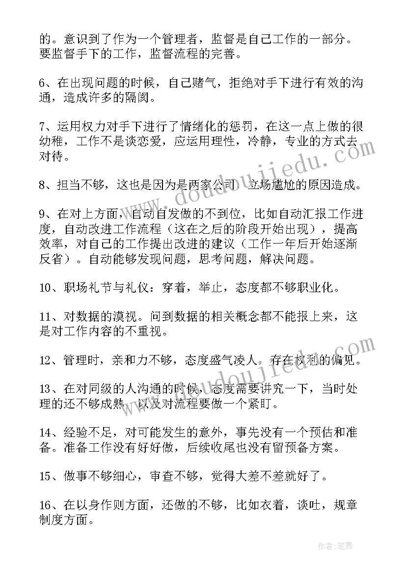 总结工作不足的 总结工作的不足之处与改进措施(实用8篇)