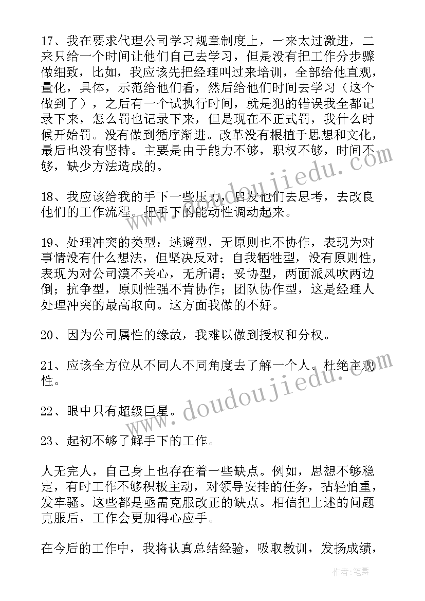 总结工作不足的 总结工作的不足之处与改进措施(实用8篇)