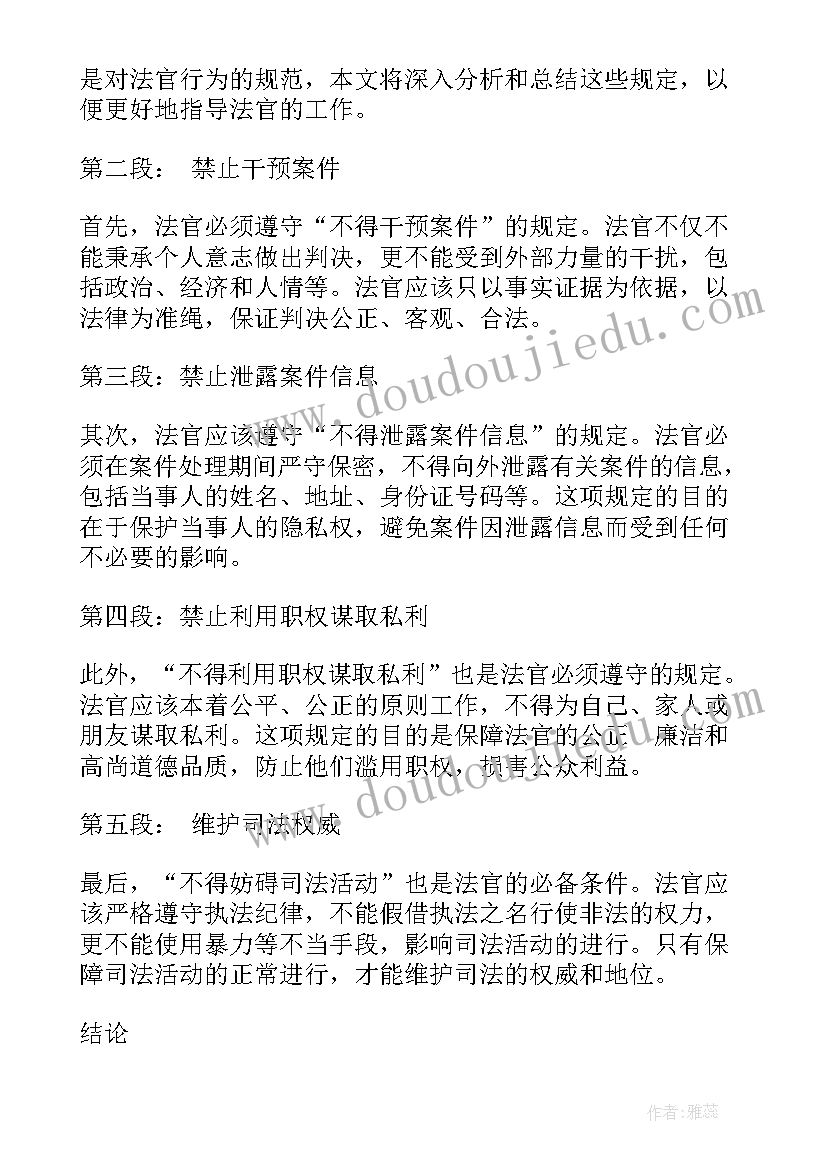 十个严禁的心得体会 十个严禁内容心得体会(优秀14篇)